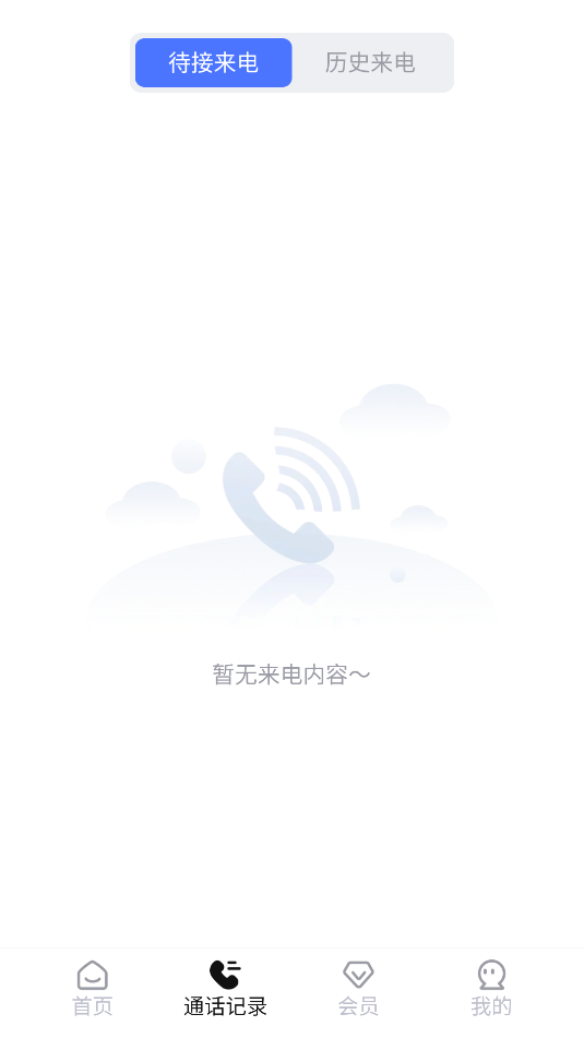 真实模拟来电截图_2