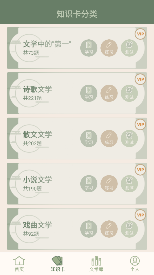 文学常识截图_4