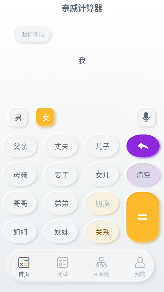 亲戚称呼计算截图_3