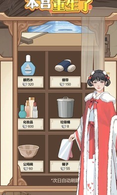 本宫重生了截图_2
