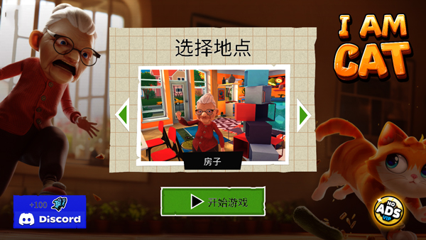 我是猫游戏截图_1