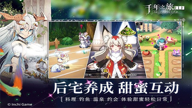 千年之旅2.0官网版截图_3