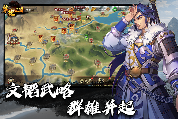 策魂三国官网版截图_4