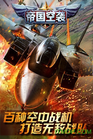 帝国空袭截图_2