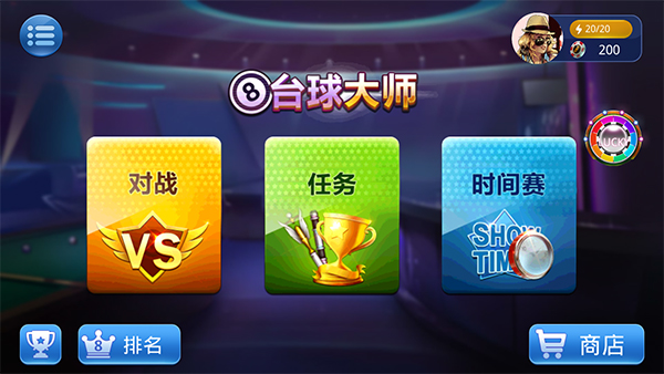 桌球大师挑战赛截图_1