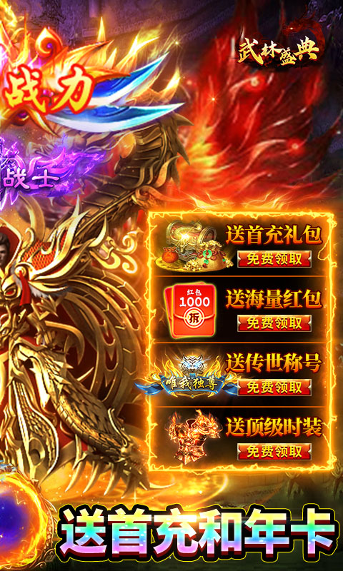 武林盛典（三职业高爆版）截图_2