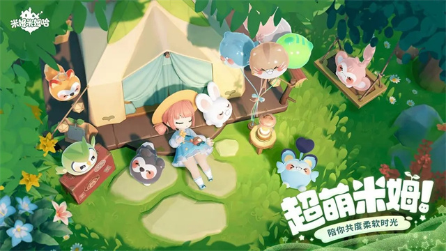 米姆米姆哈截图_1