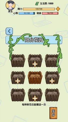 大学模拟器截图_1