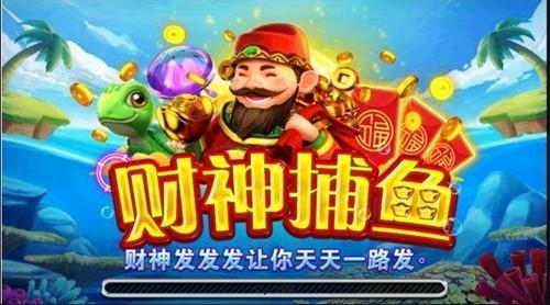 财神捕鱼官网下载手机版截图_5