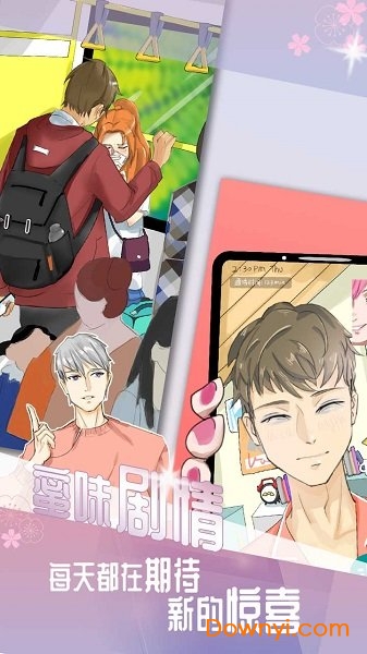 我的男友截图_2
