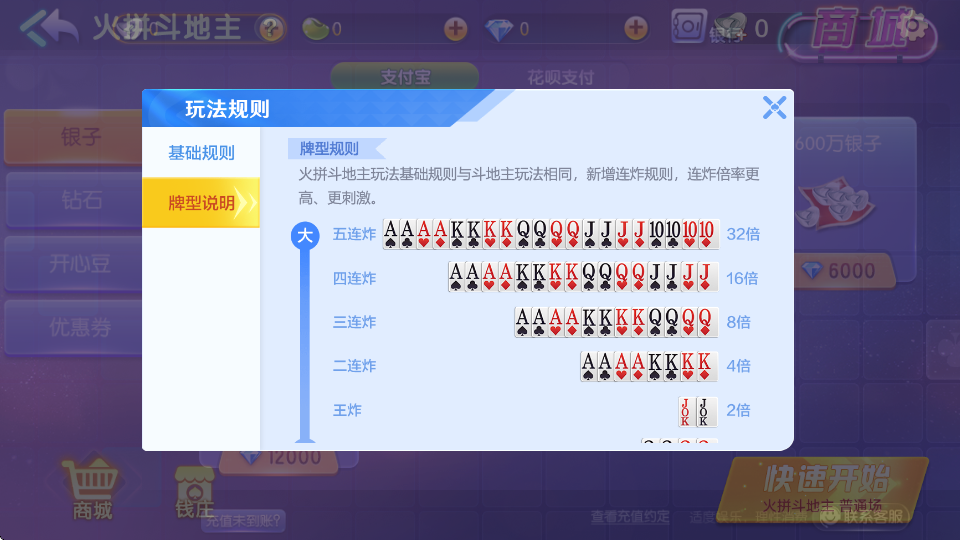 金游斗地主最新版安卓截图_3