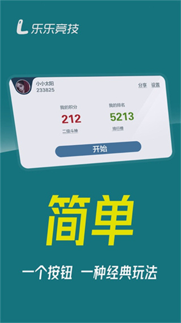 乐乐竞技斗地主截图_3
