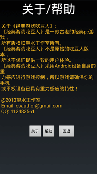 经典游戏吃豆人截图_3