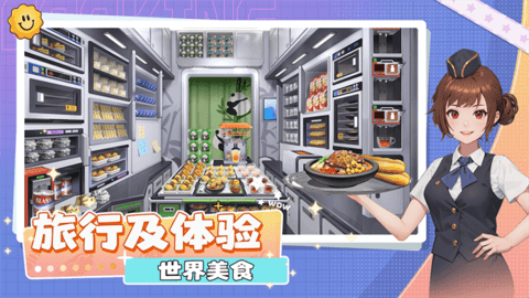 宝宝烹饪师截图_2