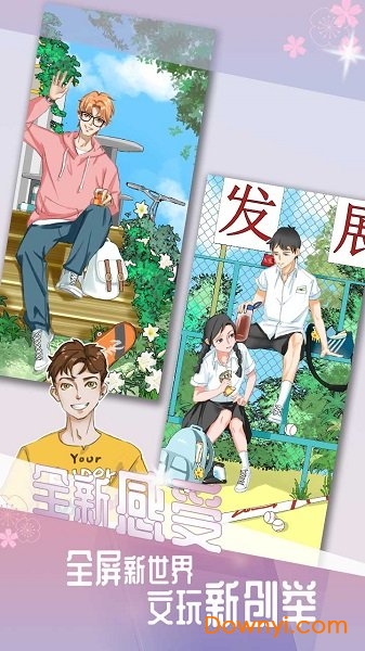 我的男友截图_1