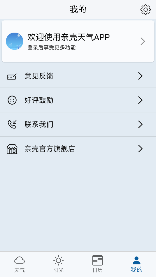 亲壳天气截图_1