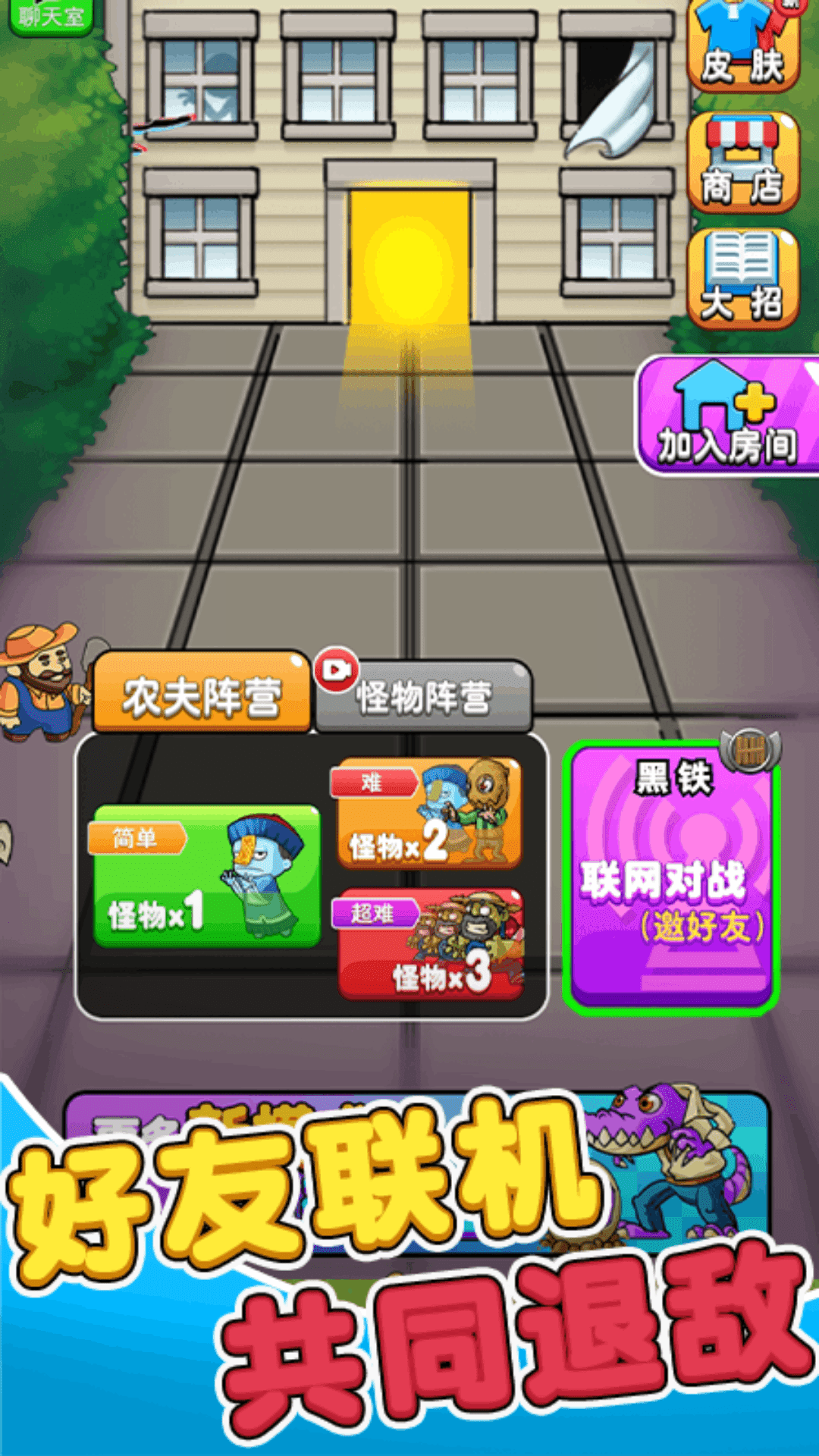 别惹农夫安卓版截图_1
