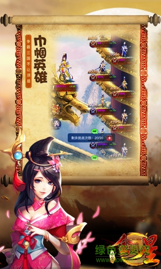 赤壁全明星截图_2