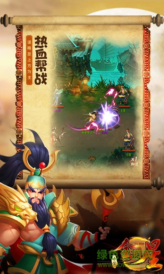 赤壁全明星