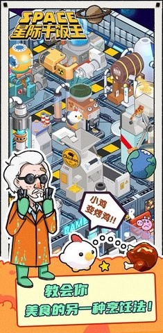 星际干饭王截图_1