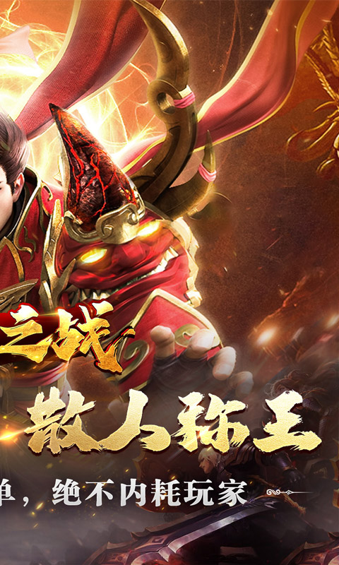 王者之战（珈蓝高爆沉默）截图_2