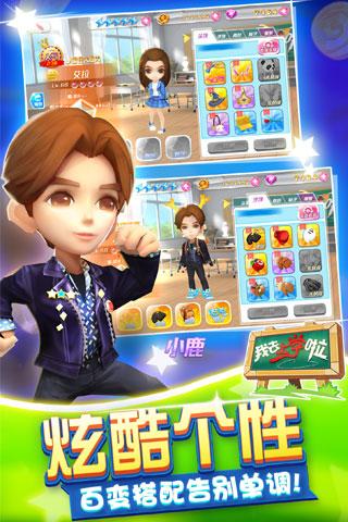 我去上学啦（学霸大战）截图_1