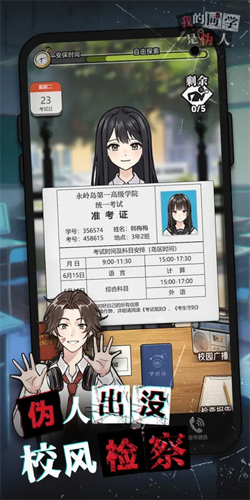 我的同学是伪人截图_1