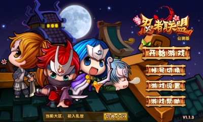 忍者联盟(对战塔防)截图_1