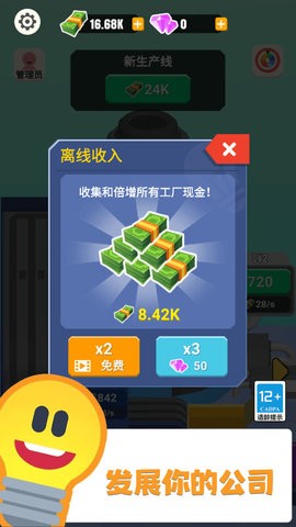 灯泡工厂大亨截图_1