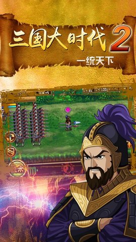 三国大时代2上帝模式版