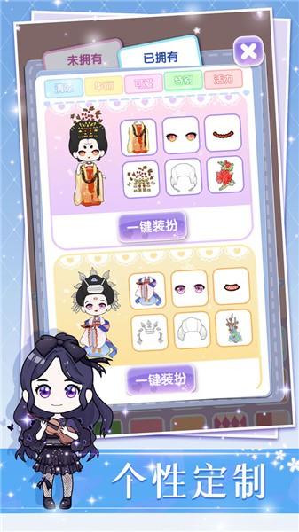 换装娃娃截图_3