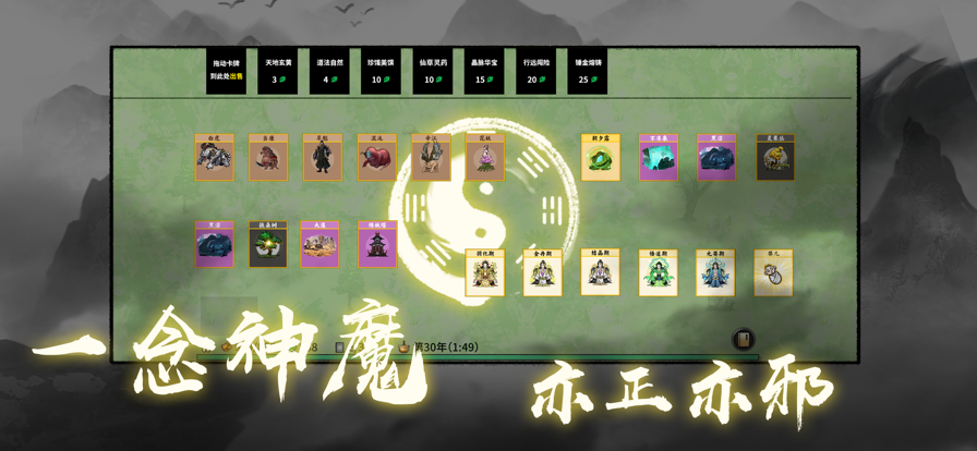 堆叠修仙最新版截图_2
