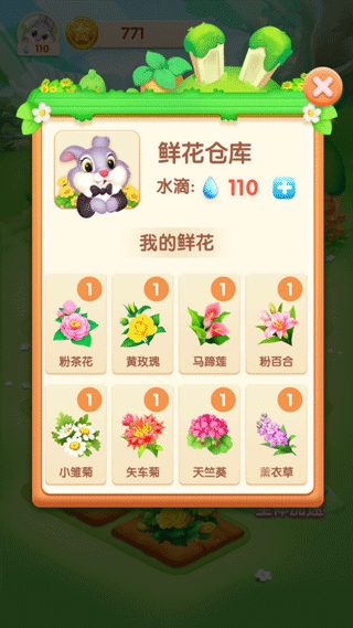 天天种花截图_2
