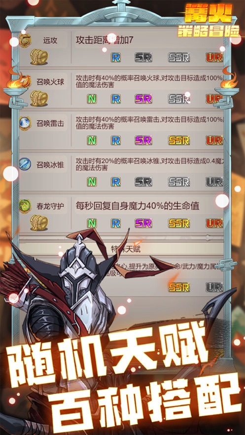 篝火策略冒险官网版截图_2