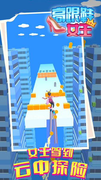 高跟鞋女王截图_1