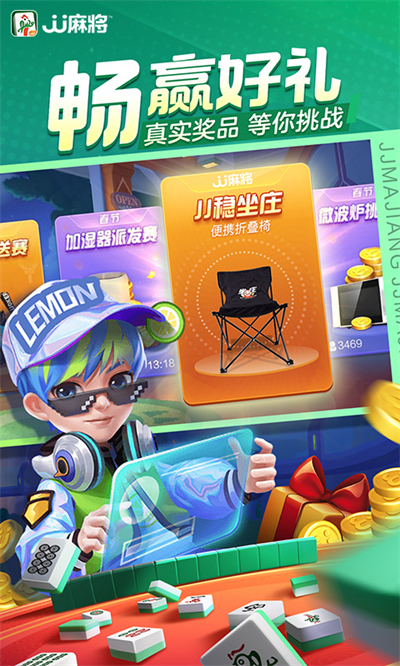 JJ麻将截图_3