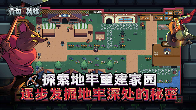 背包英雄中文版截图_1