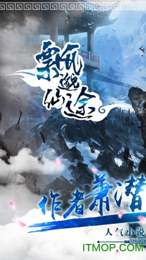 缥缈仙途手游截图_4