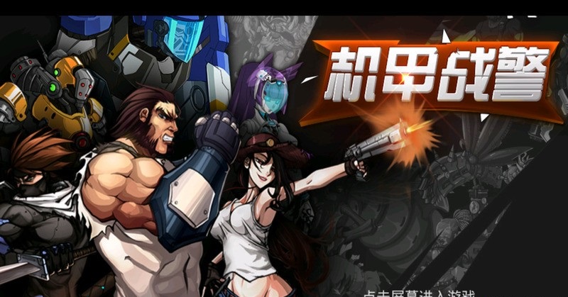 机甲战警3V3手机版截图_1
