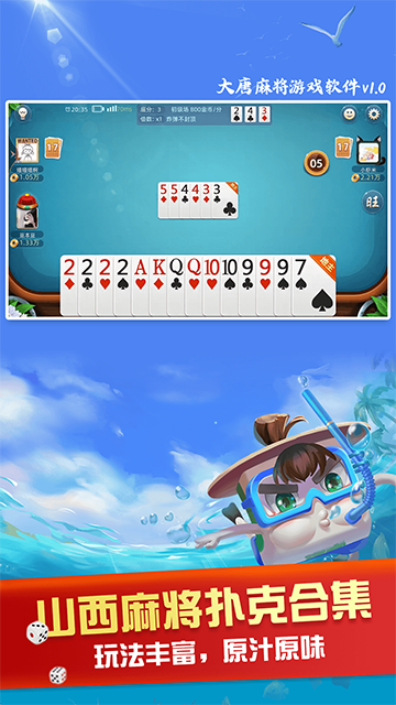大唐麻将截图_2