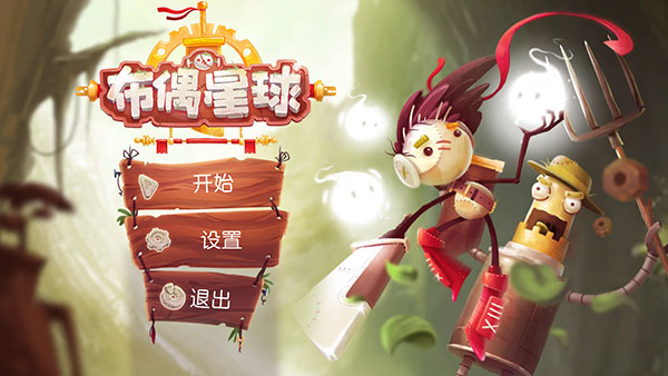 布偶星球截图_2