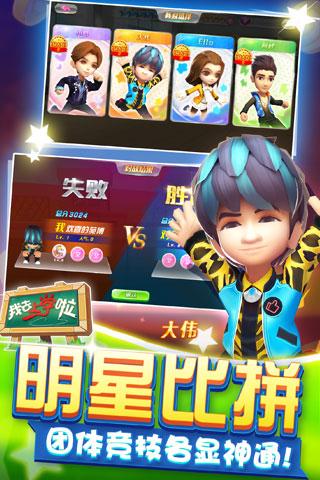 我去上学啦（学霸大战）截图_4