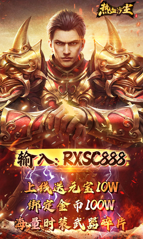热血沙尘单机版