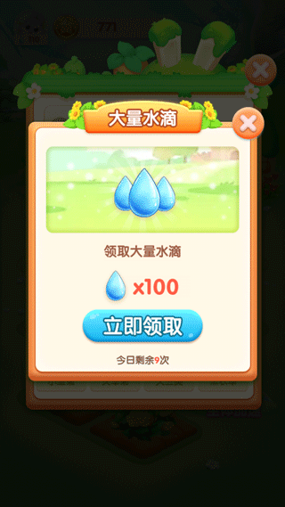 天天种花截图_3