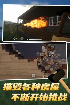 拆迁模拟器内置菜单截图_3