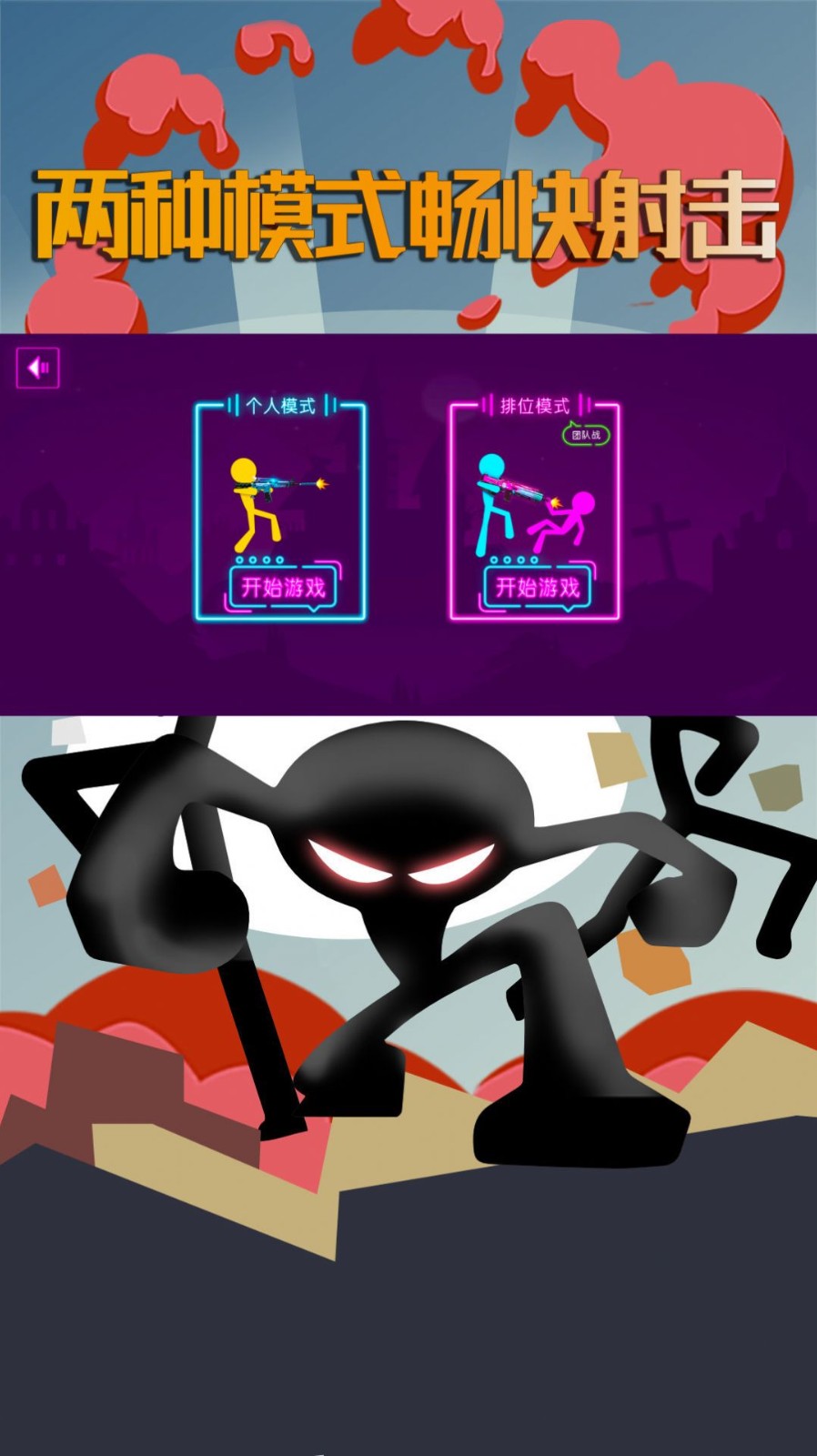 坑爹火柴人截图_2