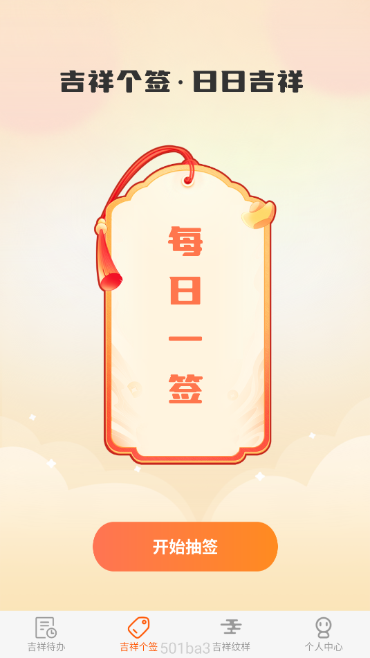 吉星点点截图_2