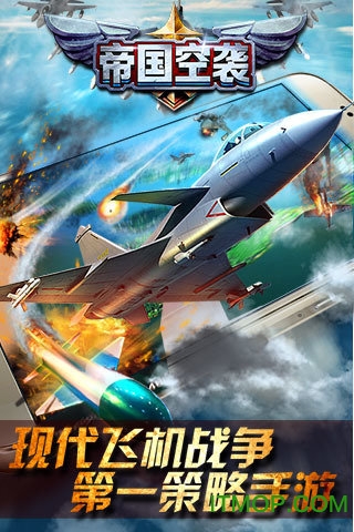 帝国空袭截图_1