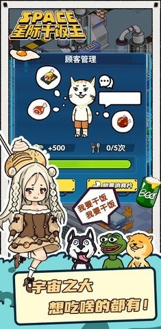 星际干饭王截图_3