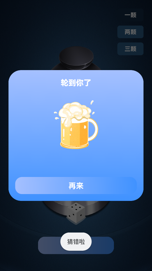 酒局神器截图_2